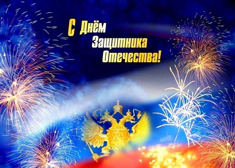 С праздником!